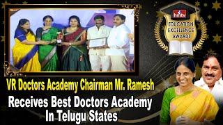 VR Doctors Academy Chairman Mr. Ramesh Receives Best Doctors Academy In Telugu States | hmtv