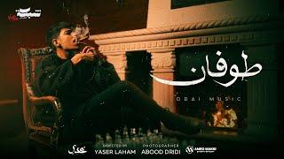 Odai - Tofan (Official Music Video) | عدي -  طوفان