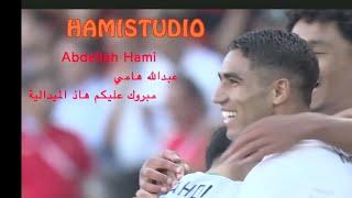 Abdellah Hami  عبدالله هامي مبروك عليكم هاذ الميدالية