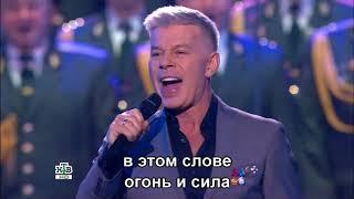 Вперёд, Россия - Олег Газманов (05.01.2018) (Subtitles)