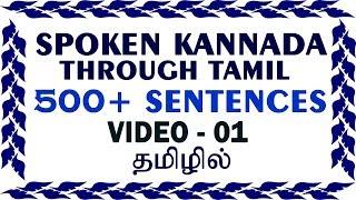 Spoken Kannada through Tamil (01) - 500 Kannada Sentences