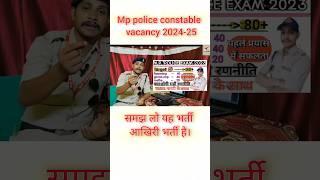 mp police constable new vacancy 2024 || तैयारी कैसे करें|| #mppolice #motivation #police