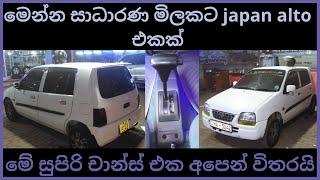 japan alto for sale | Vehicle for sale in sri lanka | low price car for sale | low budget vehicle