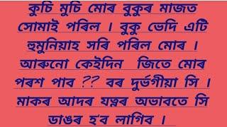 Assamese hearttouching motivation storyvery sad emotional story assamese//assamese story 2024//