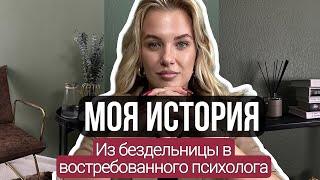 Лайфхаки как победить прокрастинацию. Из бездельницы в востребованного психолога.