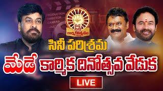 May Day Cinekarmikothsavam 2022 LIVE || Chiranjeevi || Talasani Srinivas Yadav || CMTV Live