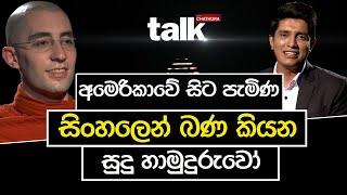 බුදුදහමේ වටිනාකම් උගනිමු| TALK WITH CHATHURA