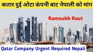 Qatar Company Urgent Required Nepali | Direct company jobs in Qatar | Ramsukh Raut |