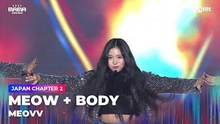 [#2024MAMA] MEOVV (미야오) - MEOW + BODY | Mnet 241123 방송