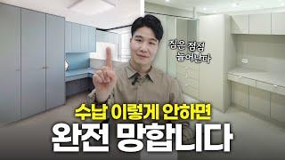 좁은데 많은 수납이 가능할까요⁉  신박하고 획기적인 수납 해결책 알려드립니다. 이 영상만 보고 따라하세요‼