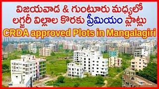 Premium Plots Between Guntur and Vijayawada 9934393969 CRDA approved Plots in Mangalagiri #Amaravati