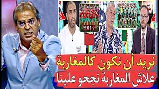 مقدم برنامج جزائري قريب يبـ_ـكي علاش المغرب يصدر المدربين للخارج ونحن لا نستطيع