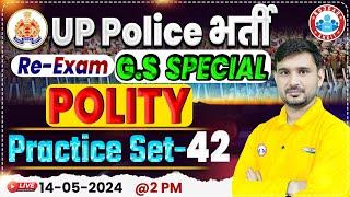 UP Police Constable Re Exam 2024 | UPP GK/GS Practice Set #42, UP Police Polity Class By Ajeet Sir