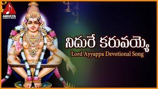 Lord Ayyappa Telugu Video Songs | Nidure Karuvaye The Best Devotional Song Amulya Audios And Videos