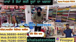 ਸਭ ਤੋਂ ਸਸਤੇ ਸੂਟ | Ladies Suits Wholesale market in Punjab Firozpur | Special Market | ​⁠#sale #sales