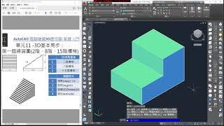 AutoCAD 3D 2階、8階、15階樓梯動態教學