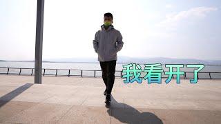 我看开了，在国内生活的一种态度应该是什么样子的【MickeyworksTV】