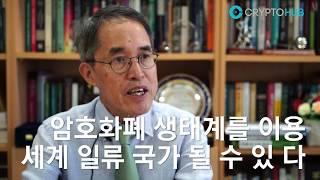 [코인톡] "암호화폐, 주권·일자리 한번에 해결…제도권 편입 必"