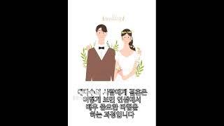 결혼, 인생의 중요한 선택