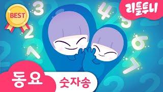 숫자 송 | 신비아파트 숫자 놀이! | 벽수귀 | 인기동요 | 리틀투니 | Littletooni | kids song