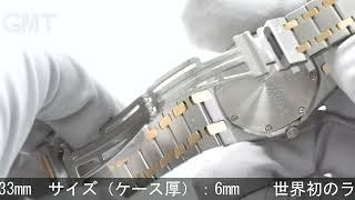 AUDEMARS PIGUET ロイヤルオーク クオーツ 56175SA/O/0789SA/01