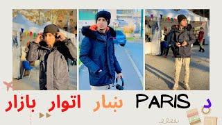 Exploring the Legendary Paris Sunday Bazaar  | Paris Vlogs | ITS Mehroo World |