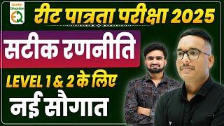 REET 2025 | सटीक रणनीति | लेवल- 1&2 | Syllabus, Exam Date | Vijendra Sir & NR Sir #qualityeducation