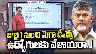 AP Cabinet Green Signal To Mega DSC | CM Chandrababu | AP DSC Notification 2024 | SumanTV Telugu