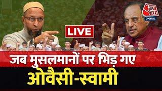 LIVE: सुब्रह्मण्यम स्वामी-ओवैसी के बीच तीखी बहस |Subramanian Swami Vs Asaduddin Owaisi |AajTak LIVE