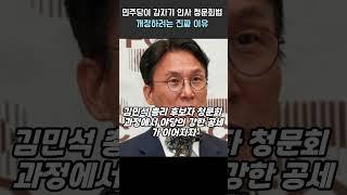 민주당이 갑자기 인사청문회법을