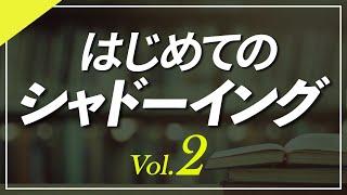 はじめてのシャドーイング 初級02 中学英語でスピーキング トレーニング 教材