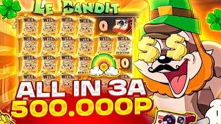 ДОШЕЛ ДО 500.000Р И КУПИЛ ТОПОВЫЙ БОНУС ALL IN В LE BANDIT! СЛОВИЛ МОНЕТУ 500X В ФУНКЦИИ! ЛЕ БАНДИТ