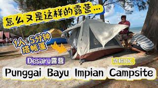 【Bayu Impian Campsite】各种费用价格一次过说清楚。#desaru #camping #bayuimpiancampsite  #campsitereview