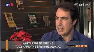 Η Μηχανή του Χρόνου – «Λήσταρχος Νταβέλης» 30Αυγ2017