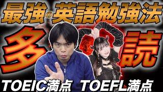 TOEFL満点オススメ！最強の英語勉強法【漫画多読の驚くべき効果】