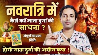 Shardiya Navratri Sadhna 3 Oct 2024 कैसे करें माता दुर्गा साधना | 3rd  Meditation by vikas saini