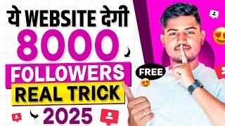 1 Click में 12k  Instagram Par Follower kaise badhaye | how to increase followers on instagram