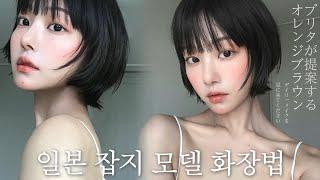 일본 잡지 모델 화장법여름에 더욱 예쁜 투명 메이크업｡｡사진잘나오는 꾸안꾸룩