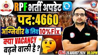 RPF New Vacancy 2024 | Agniveer Reservation  in RPF | क्या Vacancy बढ़ेगी? By Ankit Bhati Sir