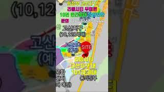 고산지구 우미린 10년민간임대아파트 분양전환 선착순#shorts