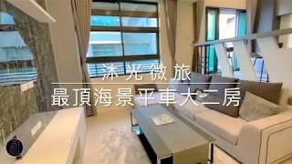 移民台灣  海水正藍  台南永慶房屋