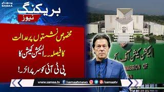 Reserved Seats Verdict | Election Commission Surprise to PTI | SAMAA TV