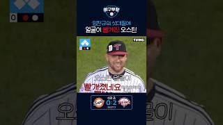 임찬규의 삿대질에 얼굴이 빨개진 오스틴
