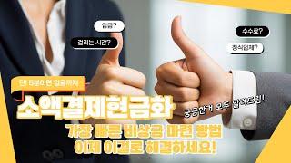 소액결제현금화 가장 빠른 비상금 마련 방법 이제 이걸로 해결하세요!