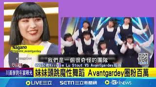 曾跳"保庇"紅遍全台 CNN專訪Avantgardey｜94要賺錢