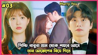 #3 Marry You (2024) Korean Drama Bangla Explanation | Kdrama Explained In Bangla | JHUM Explain Mix