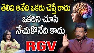 RGV About Intelligenceతెలివి అనేది ఒకరు చెప్తే రాదు ఒకరిని చూసి నేచుకొనేది కాదు | Ramuism | iDream