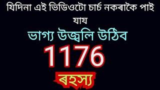 যিদিনা এই ভিডিওটো চাৰ্চ নকৰাকৈ পাব।।Assamese Astrology.