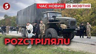 ️У ЧЕЧНІ РОZСТРIЛЯЛU КОЛОНУ РОСГВАРДІЇ. Є жертви | Час новин 09:00 25.10.24