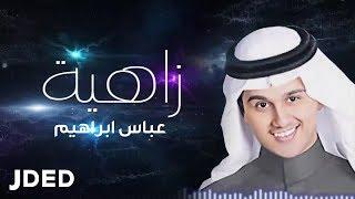 عباس ابراهيم  - زاهية  (حصرياً) | 2019